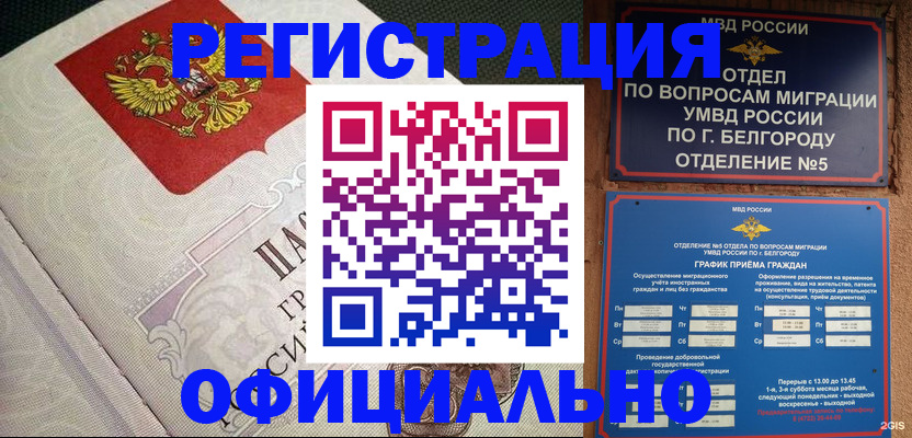 временная регистрация законно в Унече