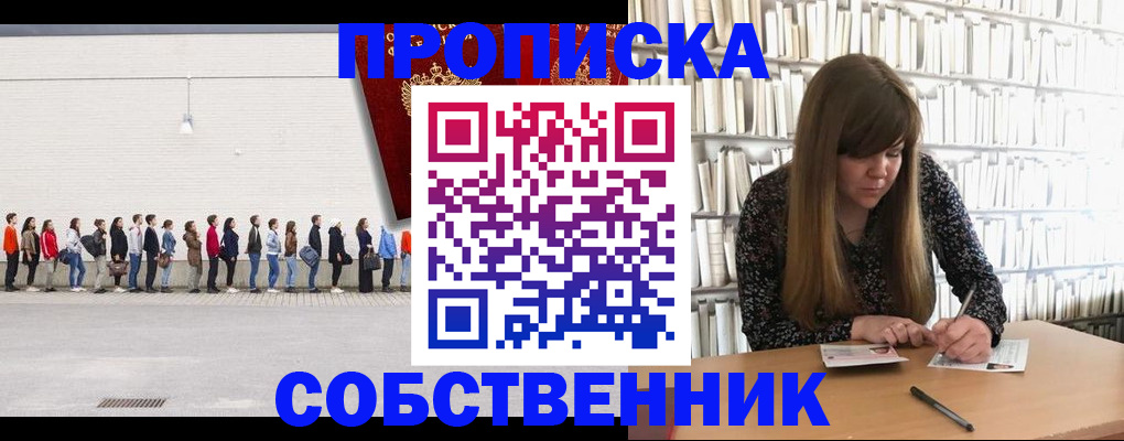 временная регистрация в квартире в Унече